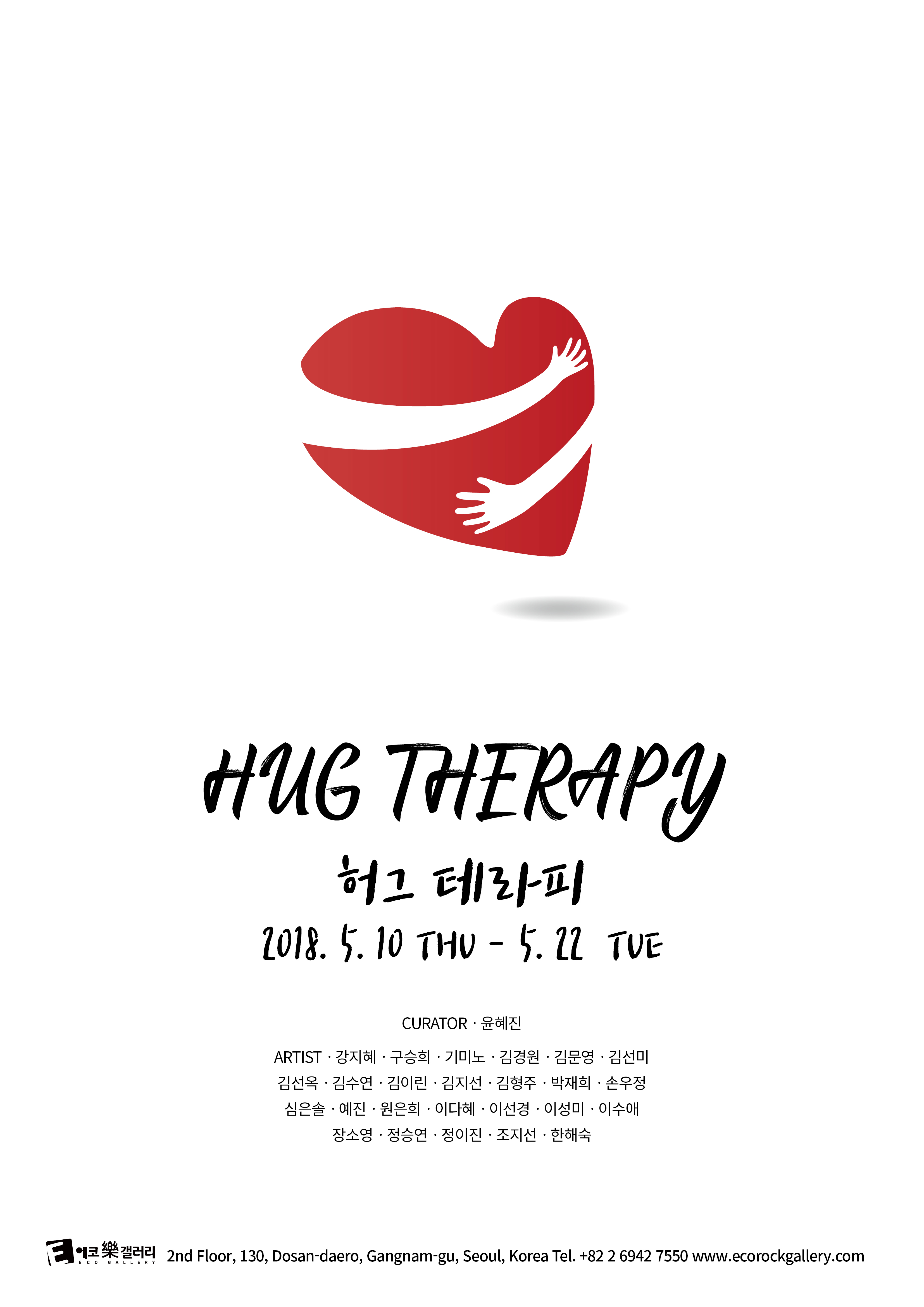 HUG THERAPY