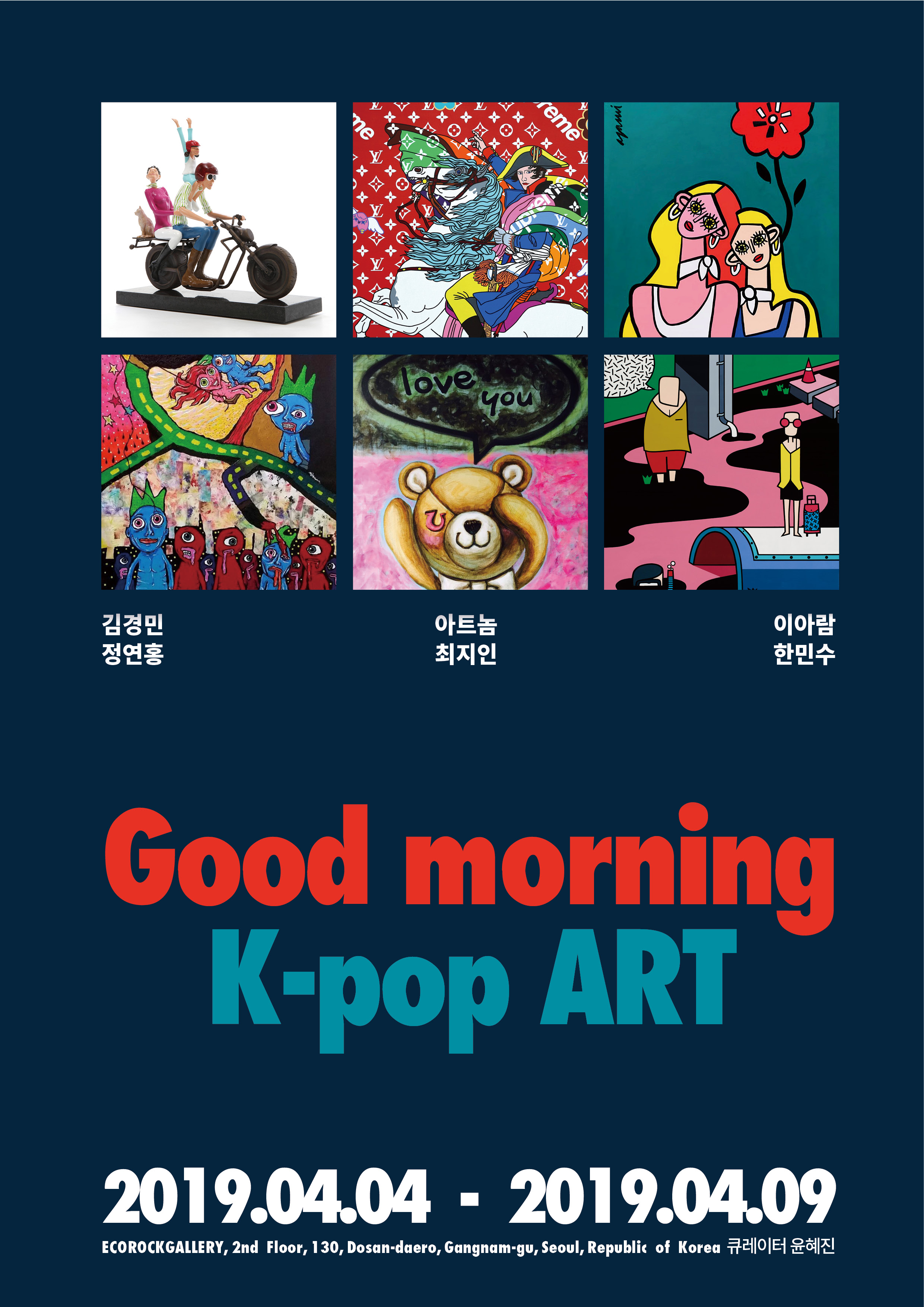 제 1회 팝아트展 : Good morning K-popart