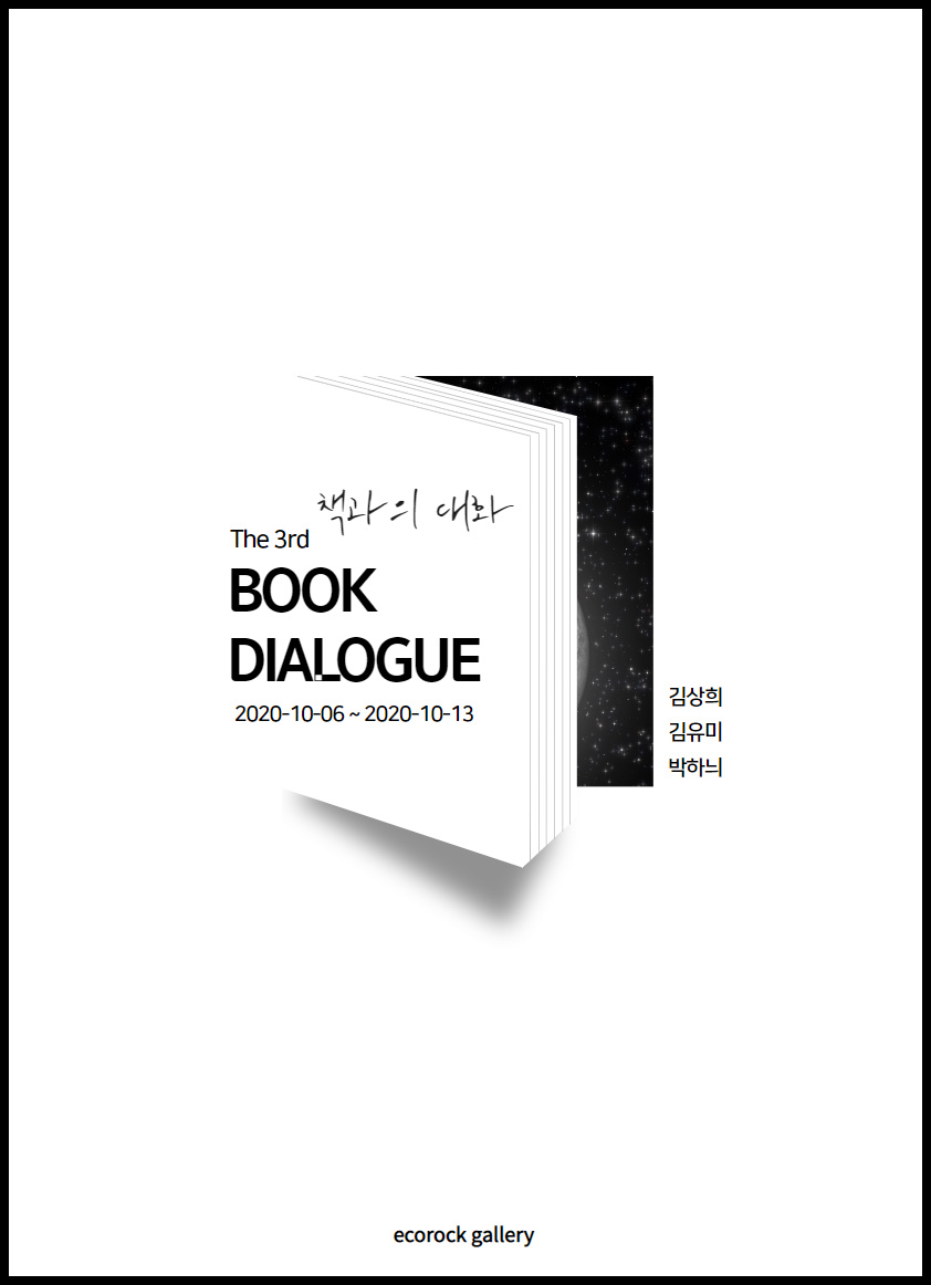 2020 제3회 도서전 : BOOK DIALOGUE