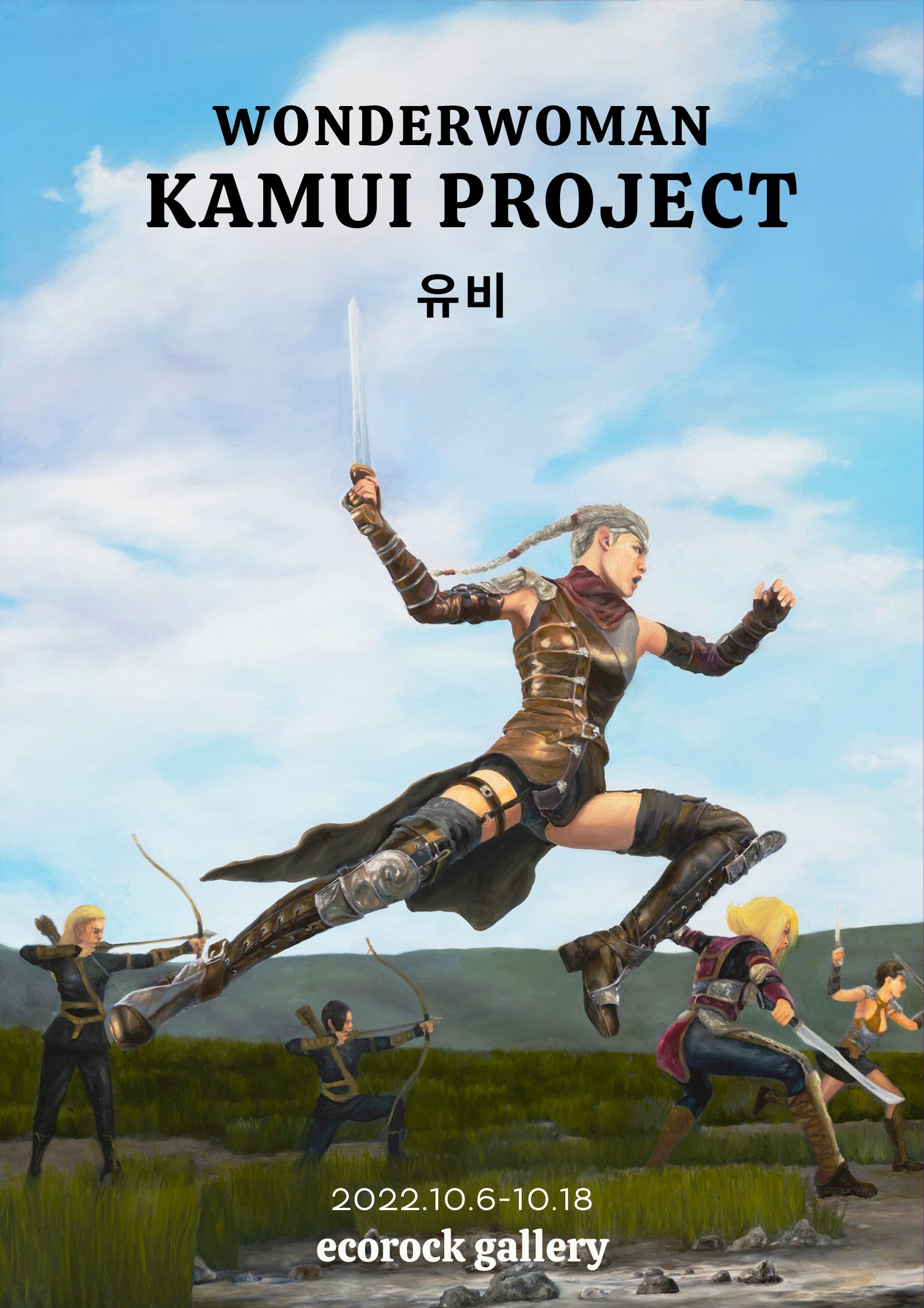 Wonderwoman Kamui Project -유비