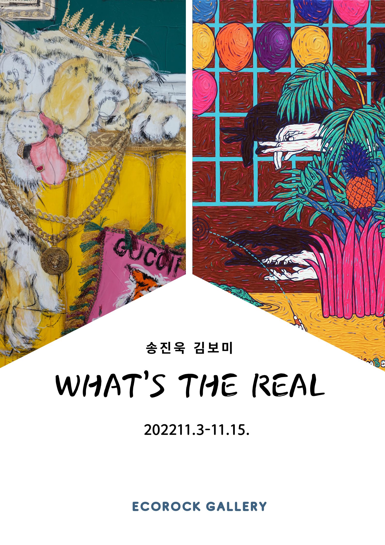 What's The Real-김보미,송진욱 