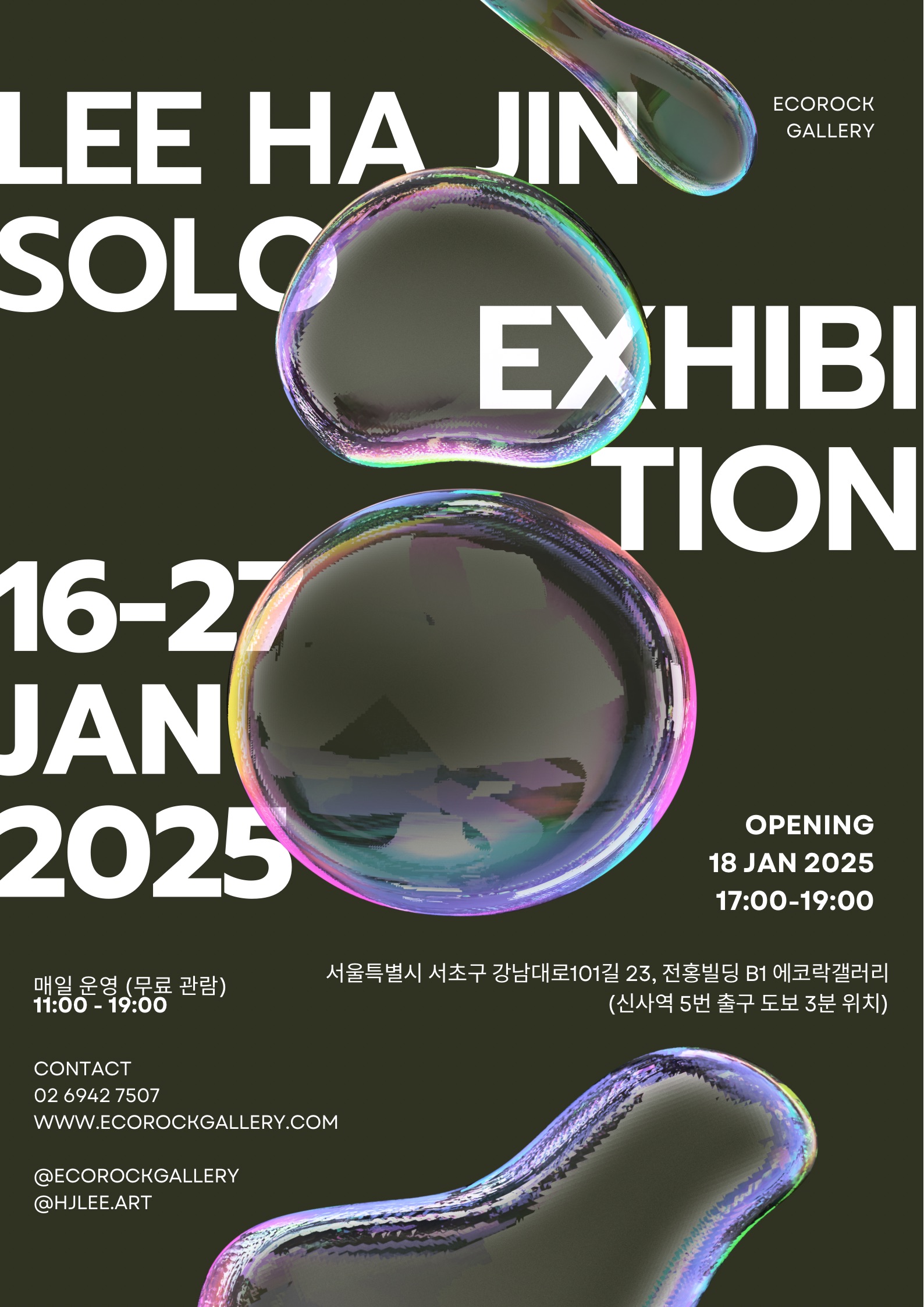 에코락갤러리 이하진 작가 개인전 