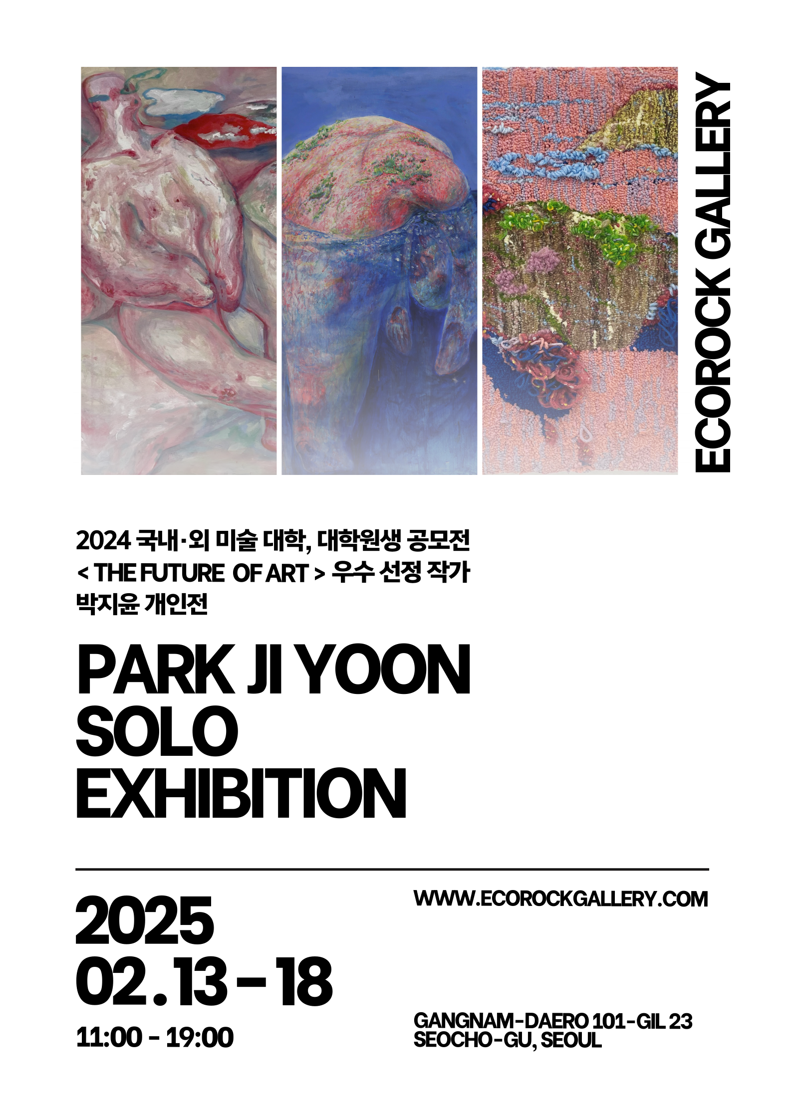 < The Future of Art > 우수 선정 작가 : 박지윤 개인전