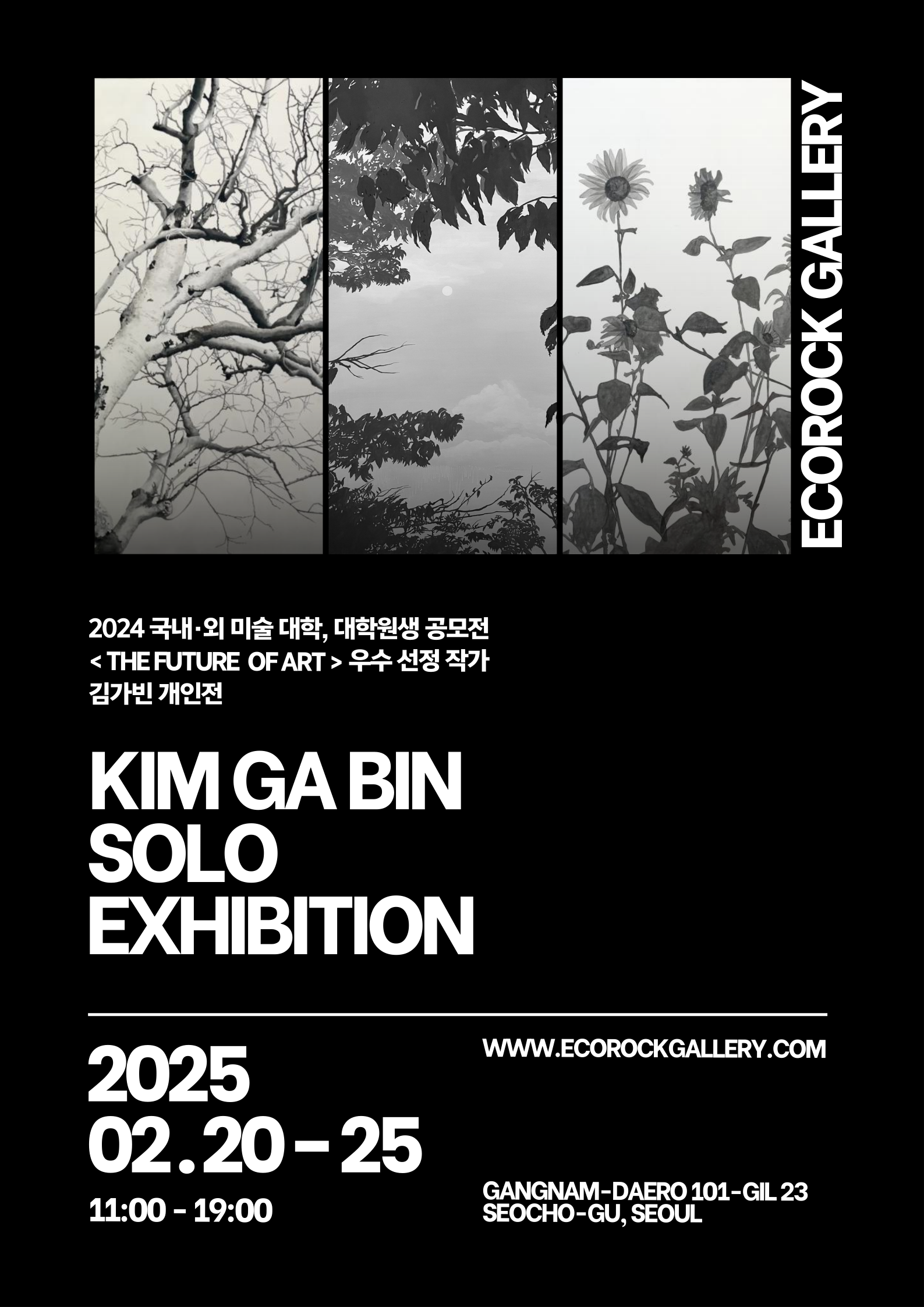 < The Future of Art > 우수 선정 작가 : 김가빈 개인전