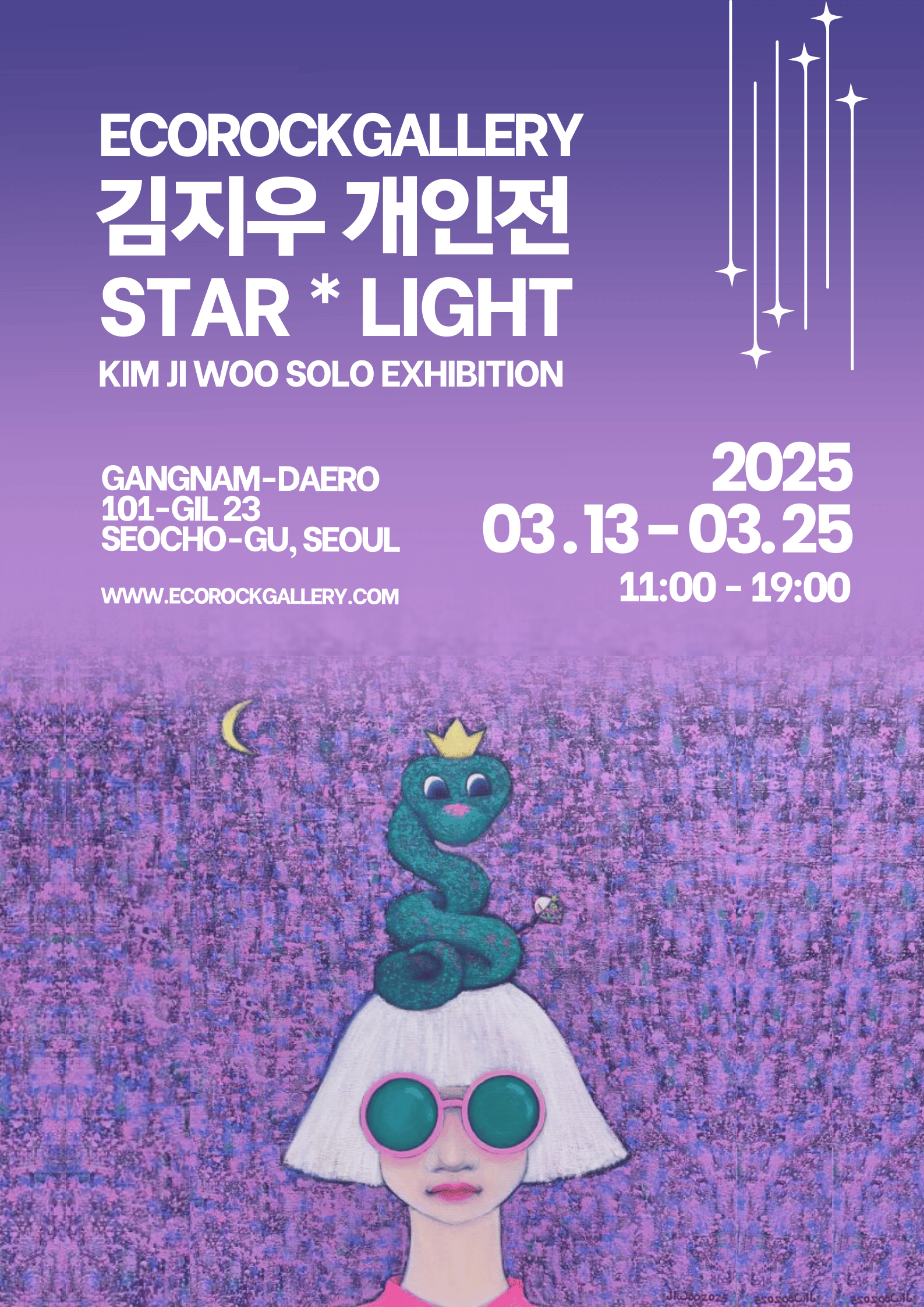 김지우 개인전 : STAR * LIGHT 展