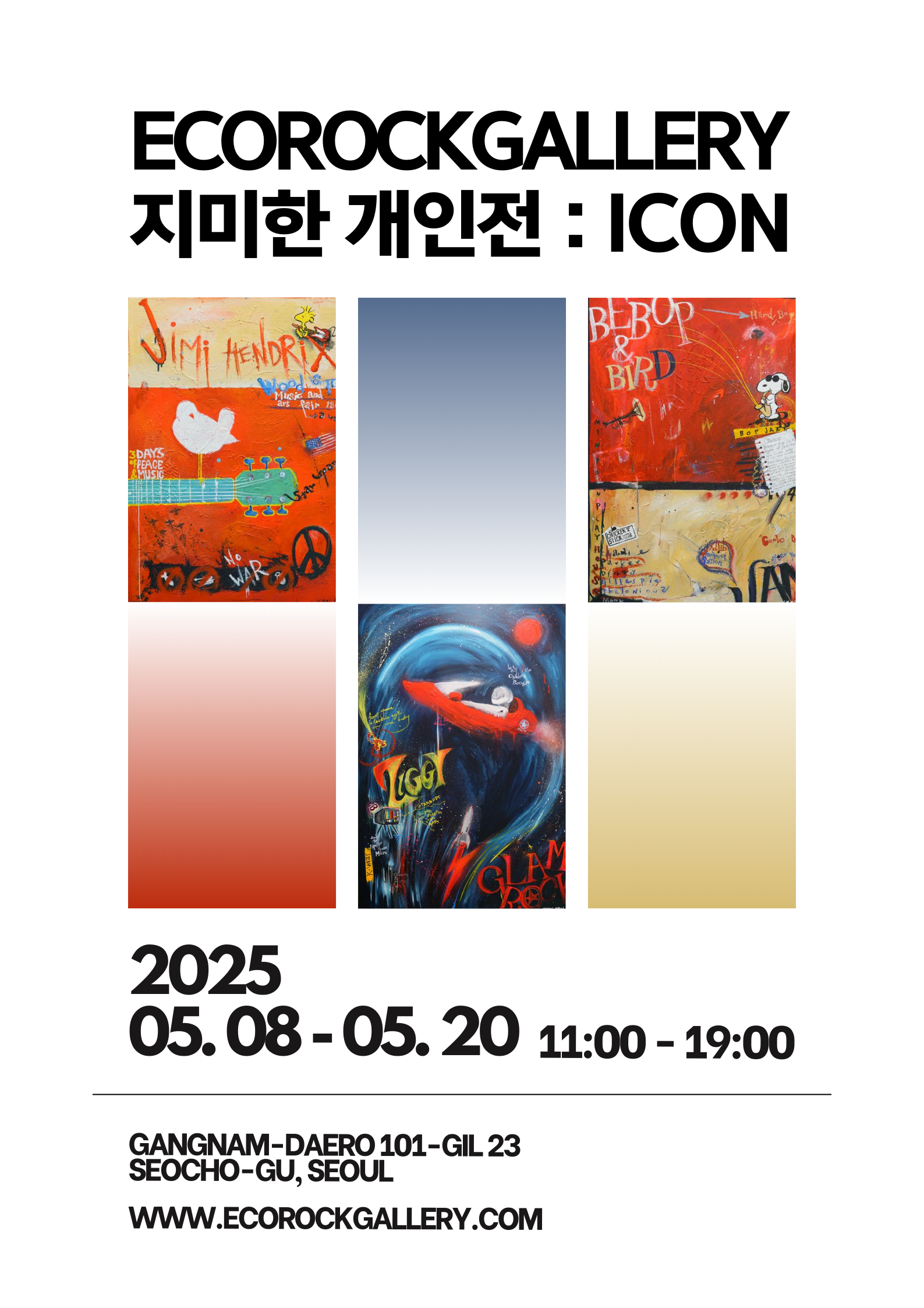 지미한 개인전 : ICON