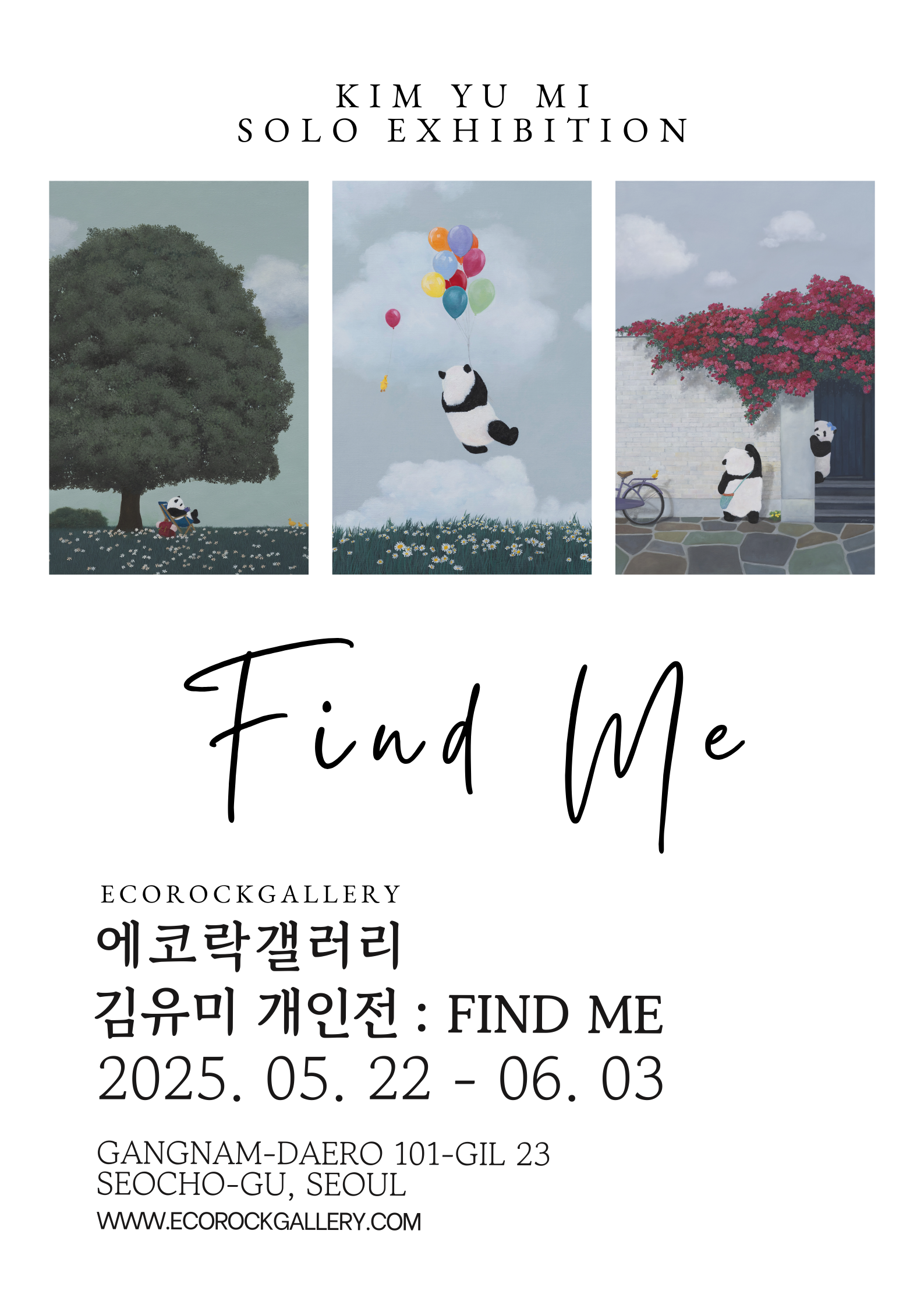 김유미 개인전 : Find Me 展