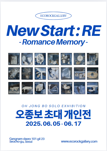 오종보 초대 개인전 New Start : RE