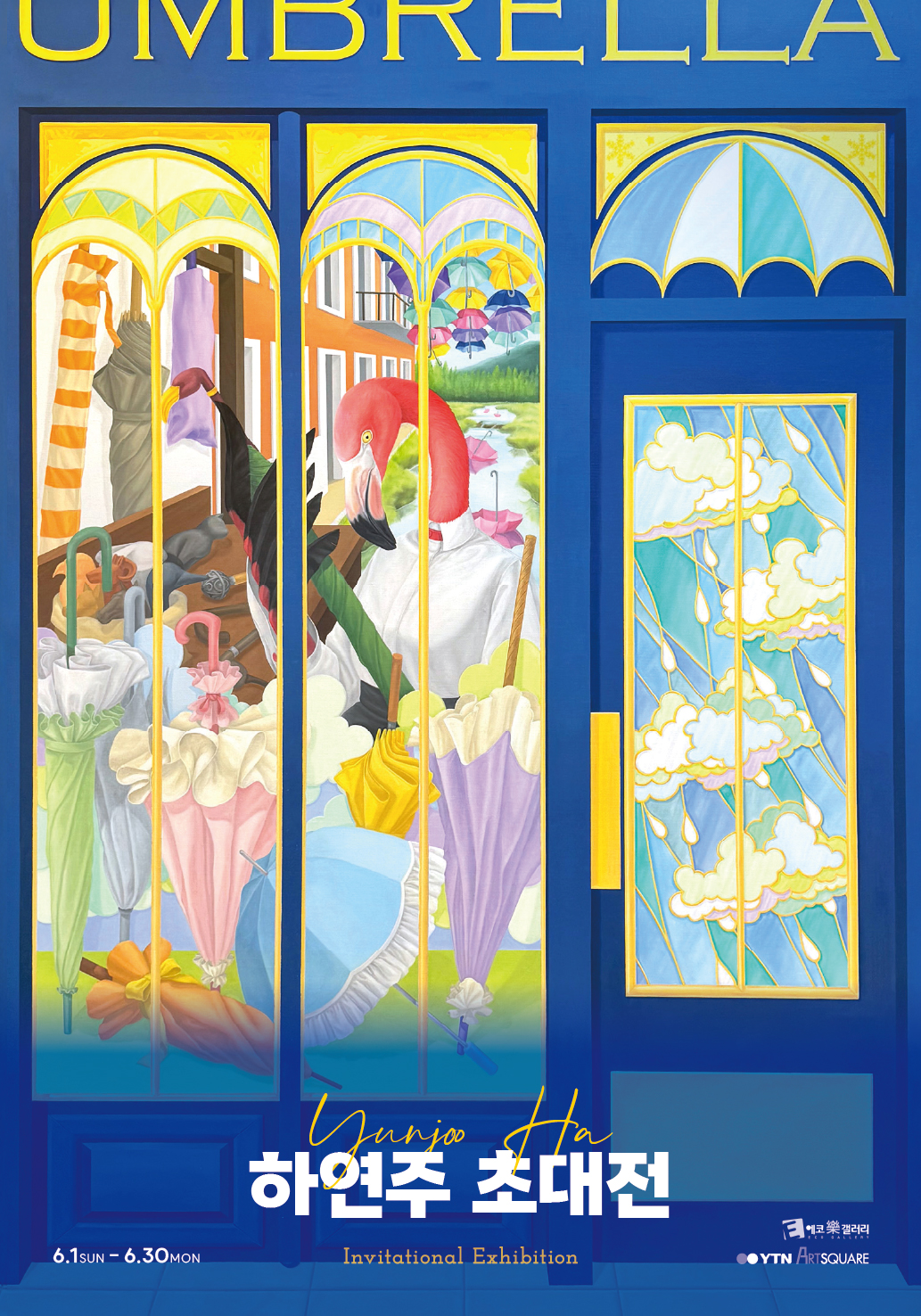 [YTNx에코락갤러리]하연주 초대전 