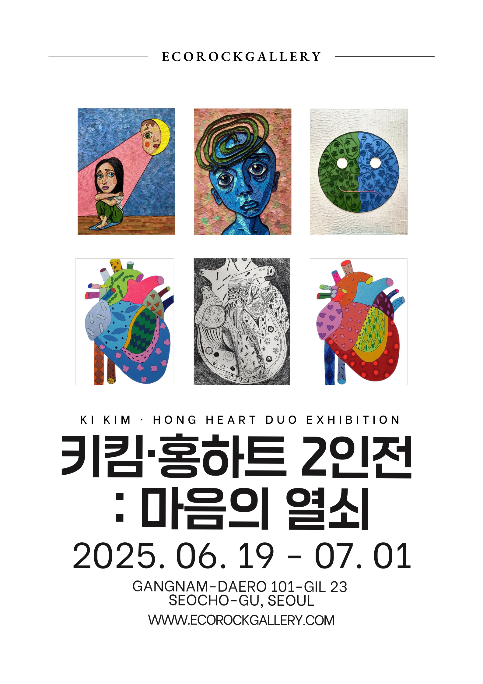 키킴 홍하트 2인전 : 마음의 열쇠 展