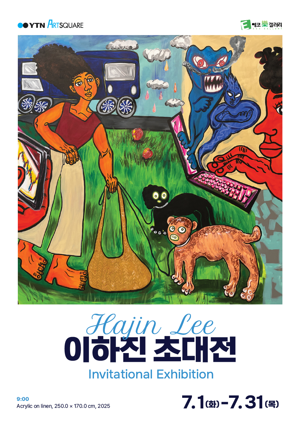  [YTNx에코락갤러리] 이하진 초대전